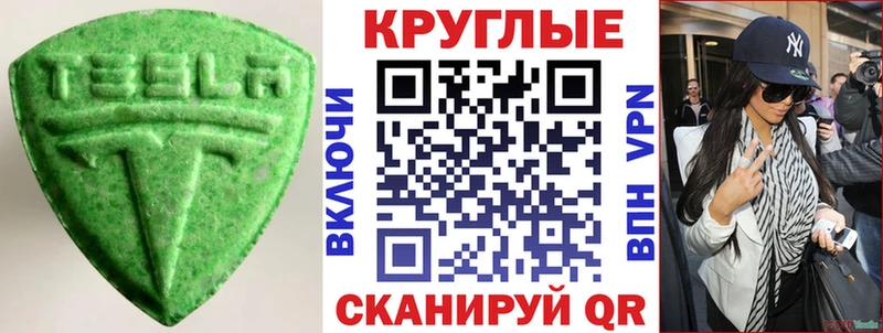 ЭКСТАЗИ круглые Ивантеевка